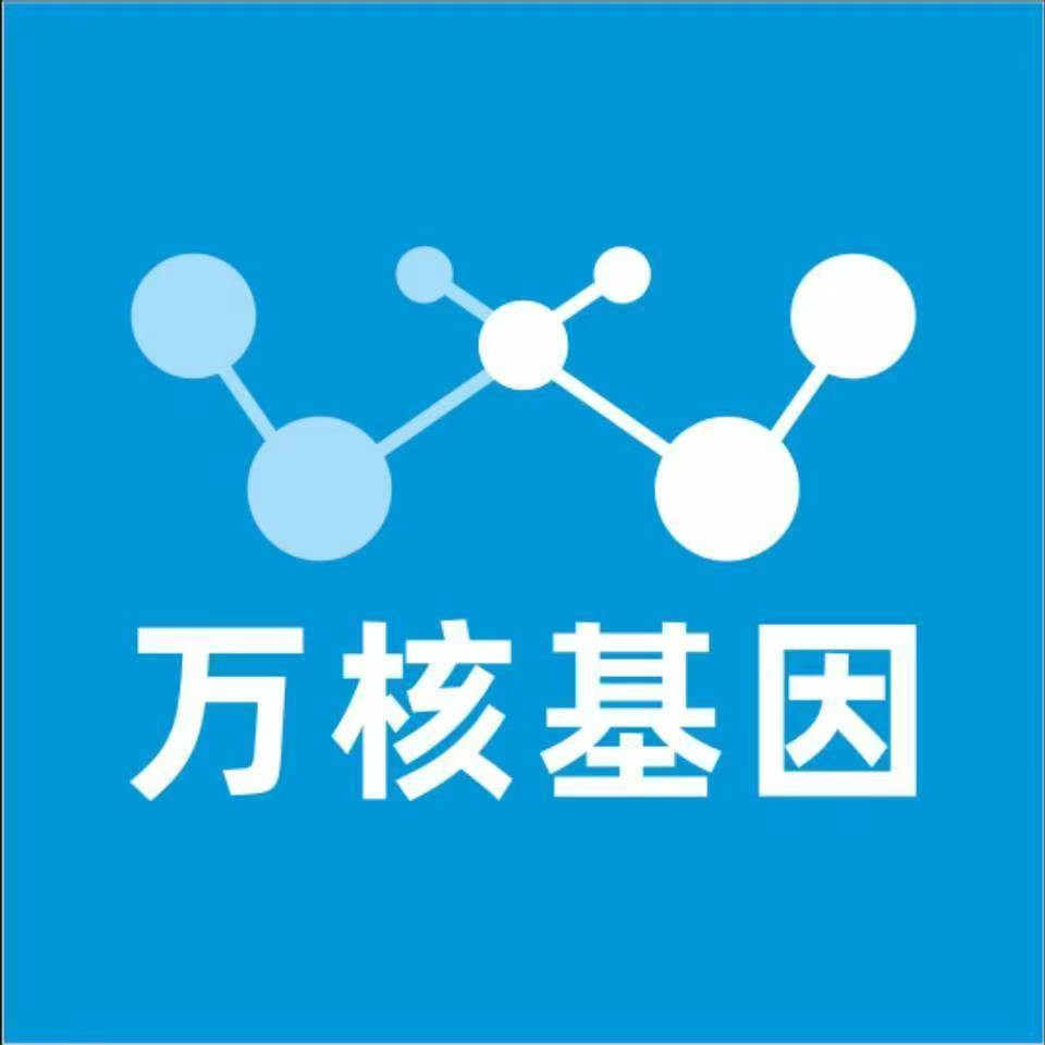 百色那坡县万核健康基因管理咨询中心